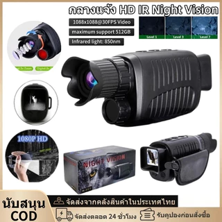 อุปกรณ์มองเห็นกลางคืนอินฟราเรด HD กล้องส่องกลางคืนแบบตาเดียว กล้องโทรทรรศน์ดิจิตอลสำหรับกลางแจ้ง ใช้งานคู่ในการล่าสัตว์