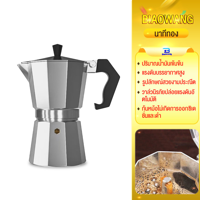 Biaowang Moka Pot กาชงกาแฟ อลูมิเนียม ขนาด ถ้วยอิตาลี มอคค่าพอท กาต้มกาแฟสดแบบพกพา หม้อต้มกาแฟแรงดัน เครื่องทำกาแ