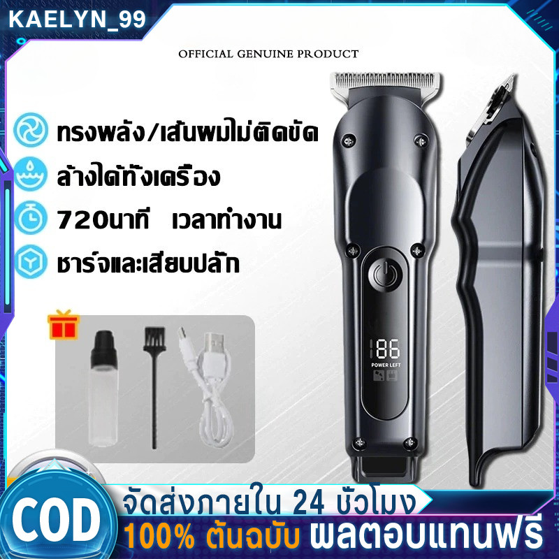 🔥รับประกัน5ปี🔥 เครื่องตัดผม ใช้ได้ทั้งเด็กและผู้ใหญ่ แบตตาเลี่ยน แบตตเลียนตัดผม ไแบตตาเลี่ยนไฟฟ้า ตัดผมไร้สาย