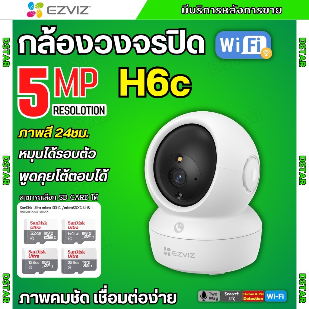 Ezviz กล้องวงจรปิดไร้สาย (5MP) รุ่น H6C 5MP Wi-Fi PT Camera  กล้องวงจรปิดภายใน มีระบบติดตามอัจฉริยะ 