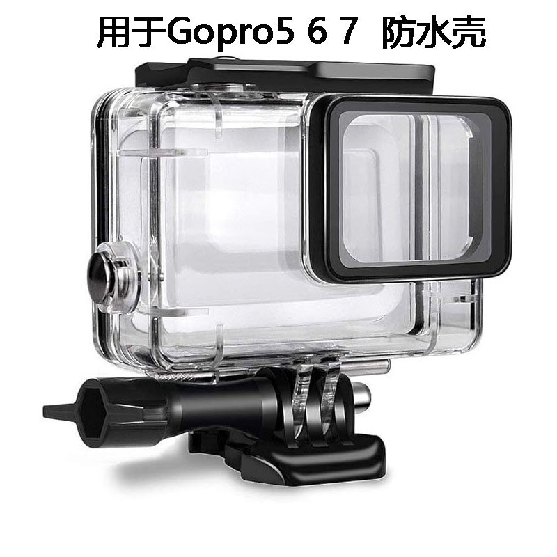适用于Gopro7防水壳潜水拍摄壳5运动相机配件透明保护壳户外防水