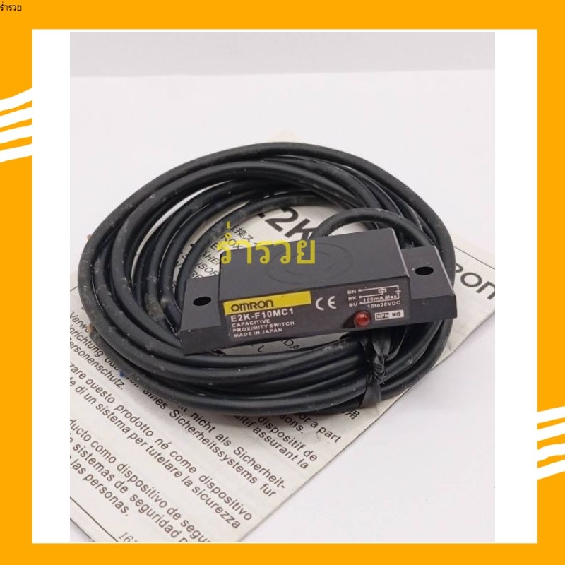 พร้อมส่ง! E2K-F10MC1 เป็นคาปาชิทีปเซ็นเซอร์ (capacitivesensor) 3สาย NPN NO ระยะจับ 10มิล