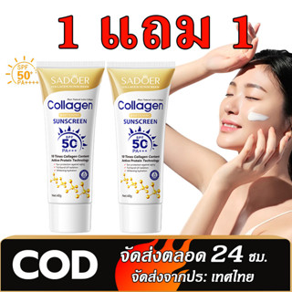 【ซื้อ 1 แถม 1】ครีมกันแดด สดชื่น กันน้ำและกันเหงื่อSunscreen …