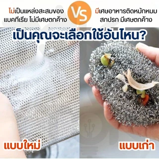 (ขาย30/60pcs) ผ้าลวดโลหะ ผ้าตาข่ายจาน ผ้าล้างจานลวดเงิน ผ้าทําความสะอาดห้องครัว ไม่ติดไขมัน ใช้ซ้ําได้ ขัดได้ทุกคราบ
