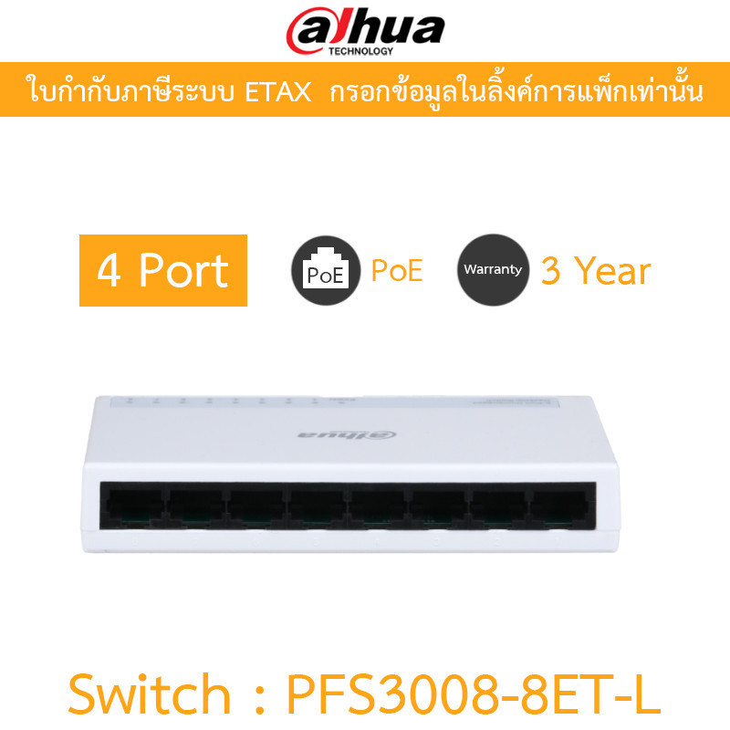 DAHUA สวิตซ์ HUB SWITCH 8 PORT (10/100 MB) รุ่น PFS3008-8ET-L