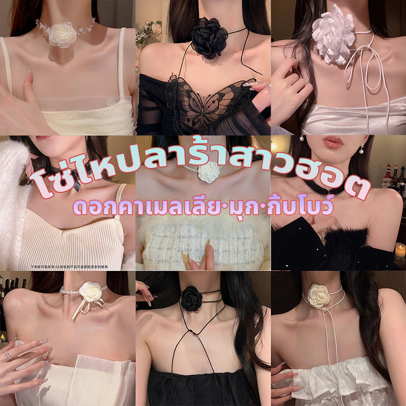 โช้กเกอร์ดอกไม้ แบบผูกเชือก ลายดอกไม้ องค์ประกอบผีเสื้อมุก มีหลายสไตล์ให้เลือก พร้อมส่งในไทย
