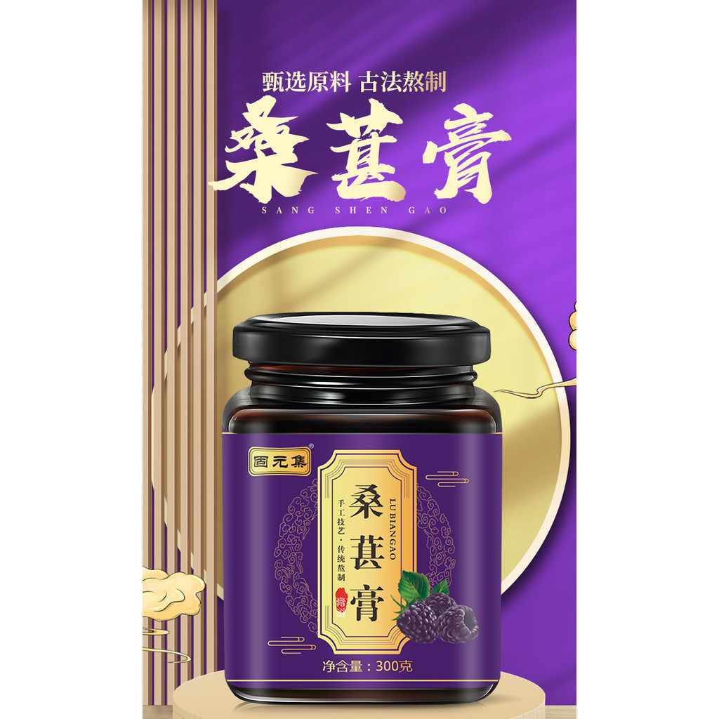 [คลังสินค้าพร้อม] Mulberry Paste Medicated Food Homogen Traditional Mulberry Extract Wolfberry WJG