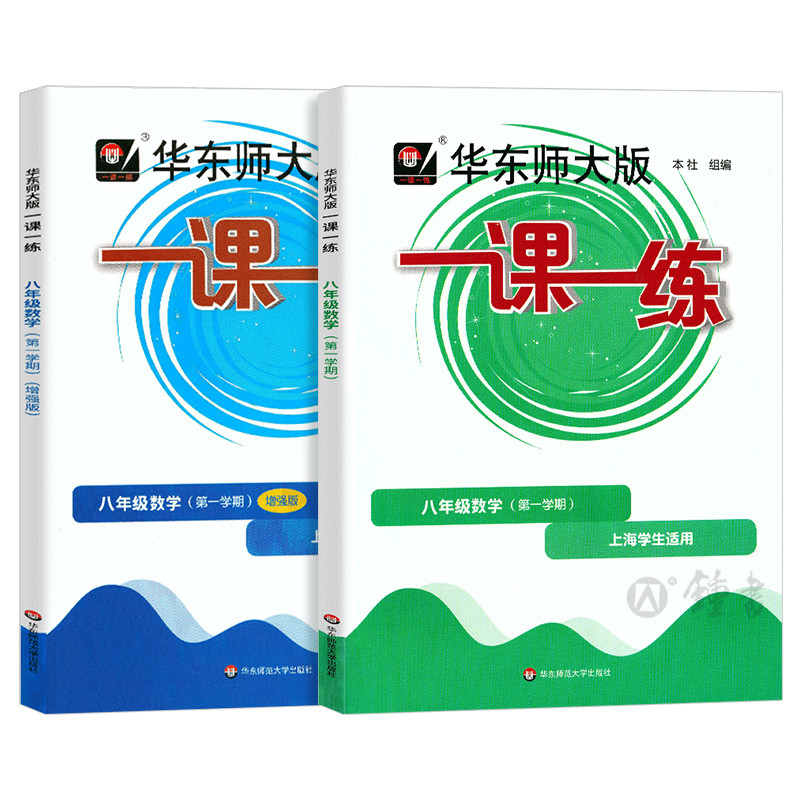 2023 One Lesson One Training Eighth Grade 1 Volume Mathematics+Enhanced Edition 8th Grade 1st Semest
