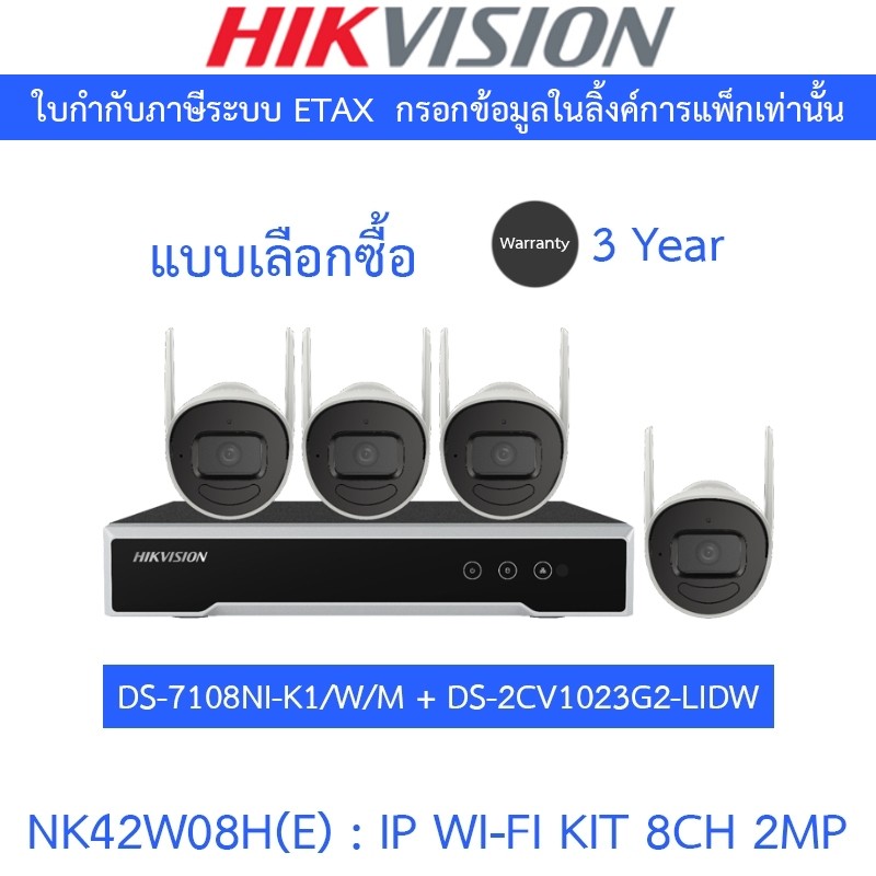 HIKVISION ชุดกล้องวงจรปิด IP wifi kit 2MP รุ่น NK42W08H(E) : DS-7108NI-K1/W/M + DS-2CV1023G2-LIDW