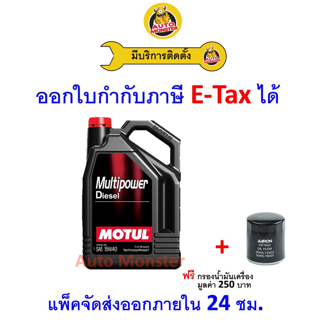 ❇️ ส่งไว | ใหม่ | ของแท้ ❇️ น้ำมันเครื่อง Motul โมตุล Multipower Diesel ดีเซล กึ่งสังเคราะห์ 15W40 1