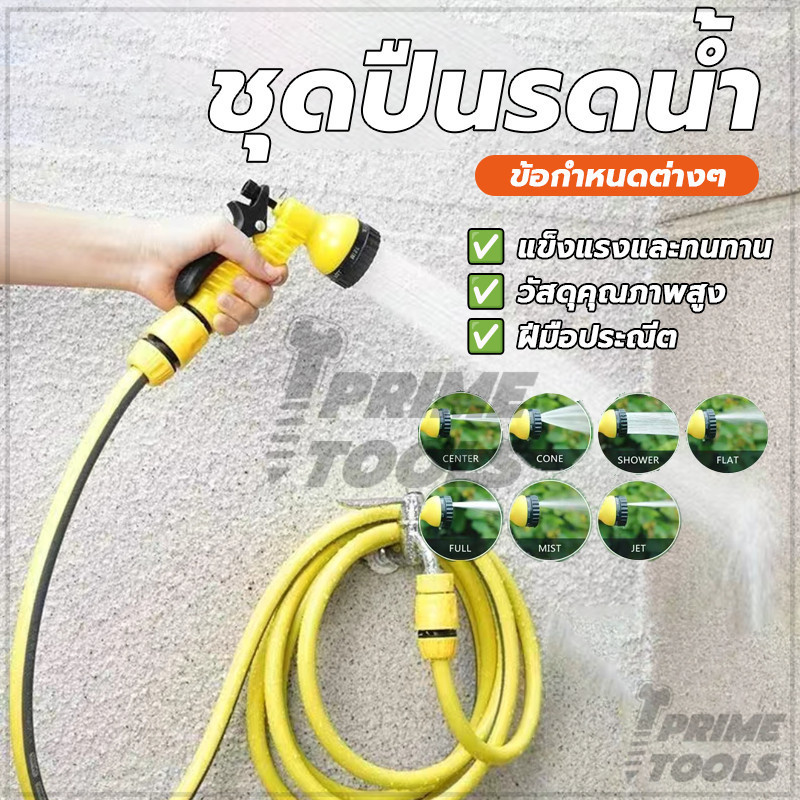 ชุดสายยางรดน้ำ ชุดล้างรถ ฝักบัวรดน้ำ ปรับปริมาณน้ำ สำหรับรดน้ำต้นไม้ สำหรับการทำความสะอาด