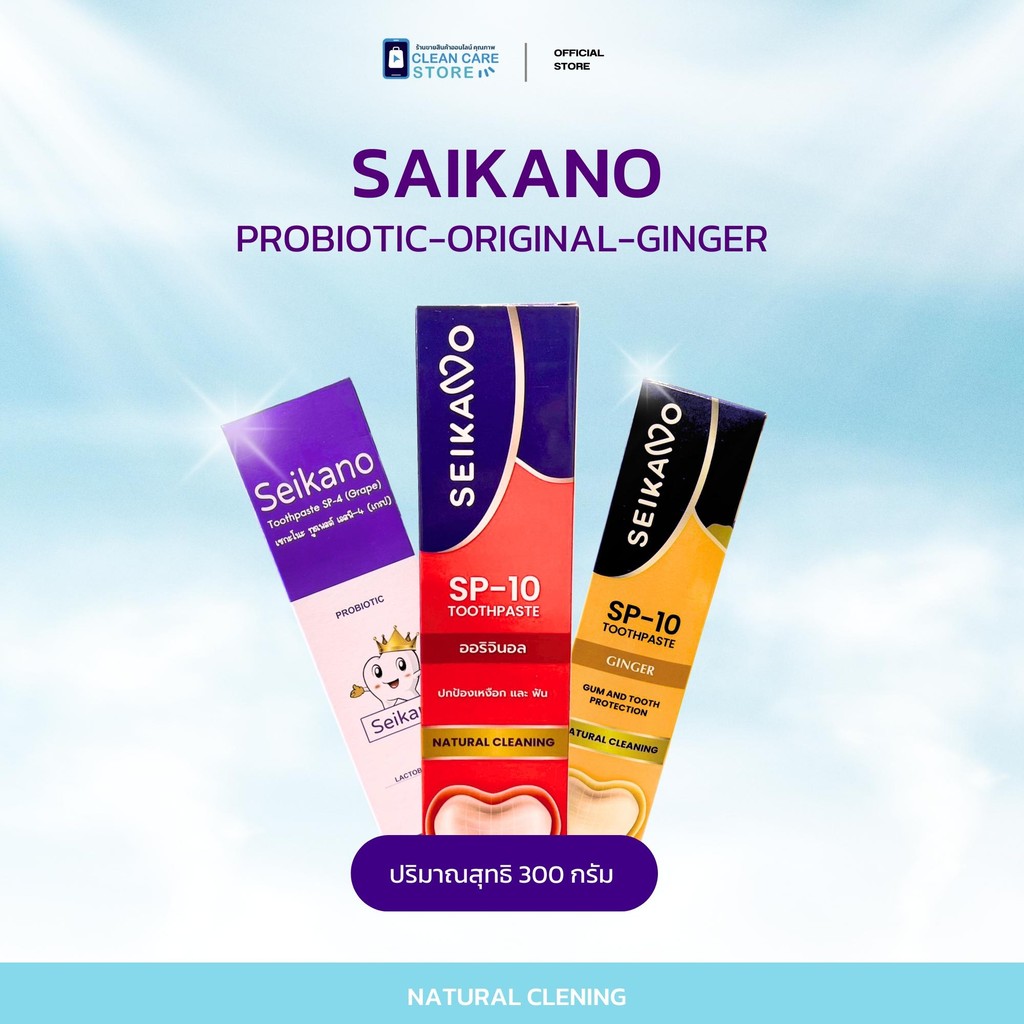 [แบบคละกลิ่น!] 1แถม1 ยาสีฟัน ยี่ห้อ SEIKANO Toothpaste  กลิ่น ขิง Ginger | กลิ่น ออริจินอล | องุ่น  
