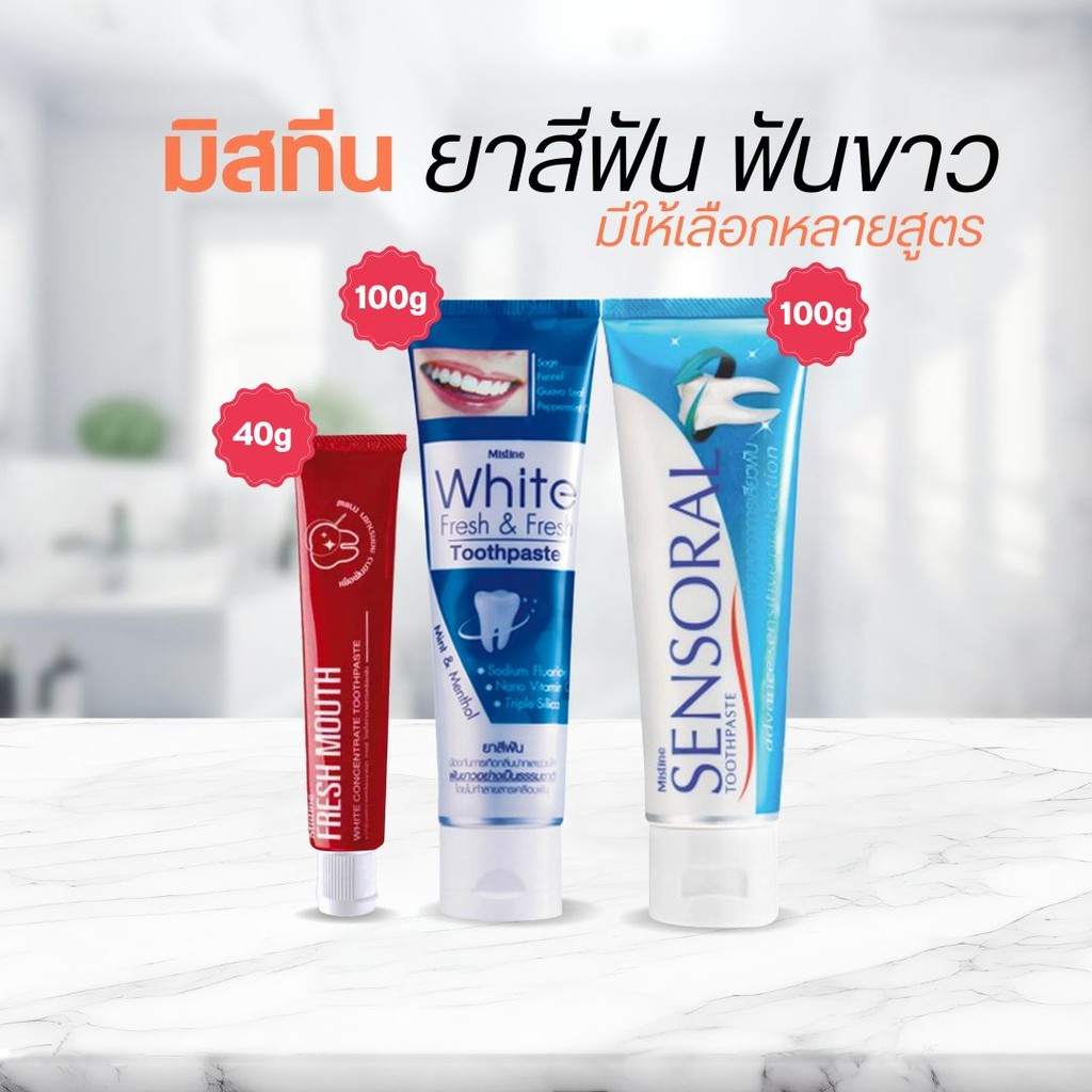 Mistine มิสทีน ยาสีฟัน ฟันขาว มีให้เลือกหลายสูตร 40-100g by กำตังค์
