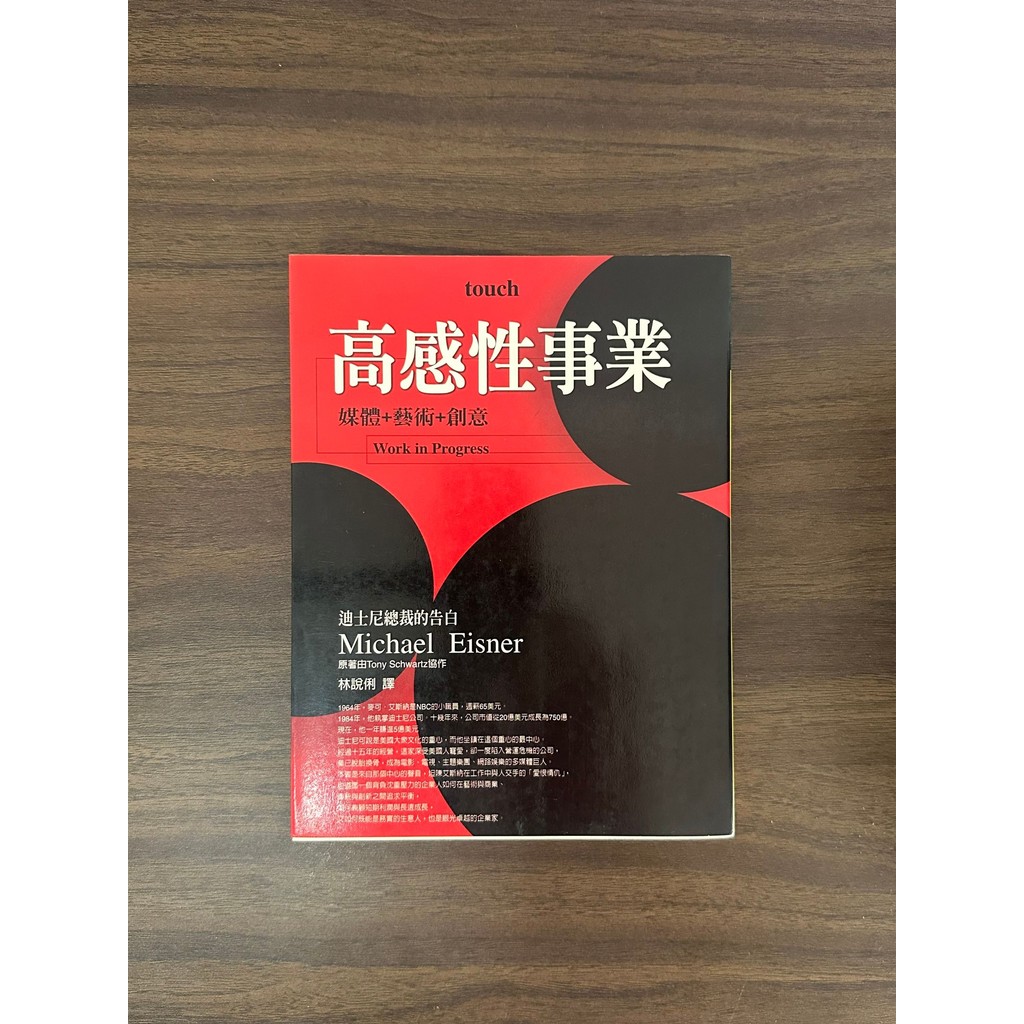 Enterprise Sensual: Media+Art+Creative-Esner & Schwartz Lin Yaoli (วรรณกรรมตะวันตก) Michael Eisner T