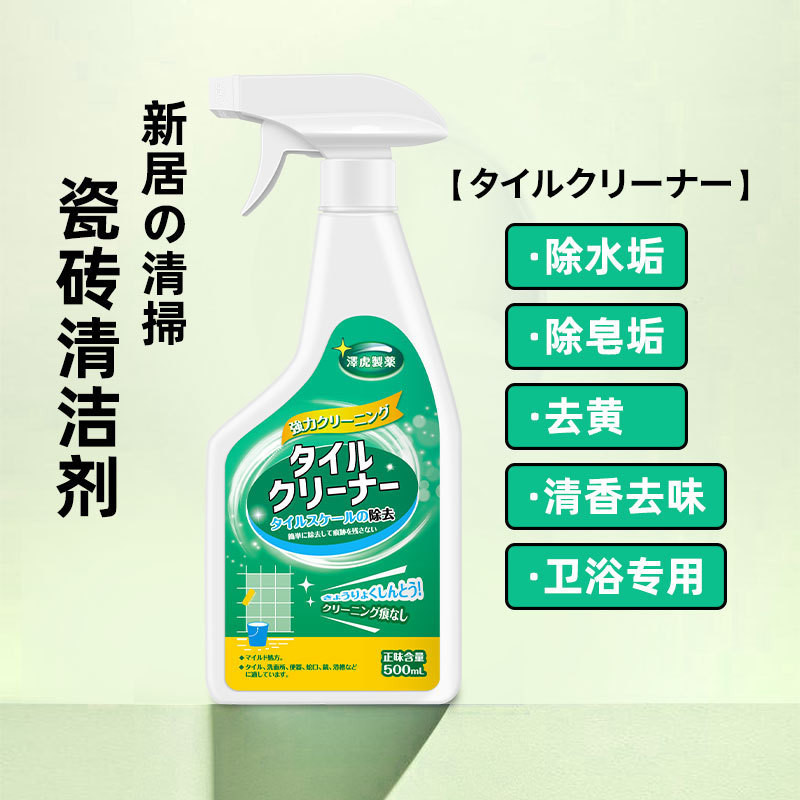 Recommended by the Seller#In Stock Tile Cleaner Powerful Stain Removal Descaling Brightening Marble 