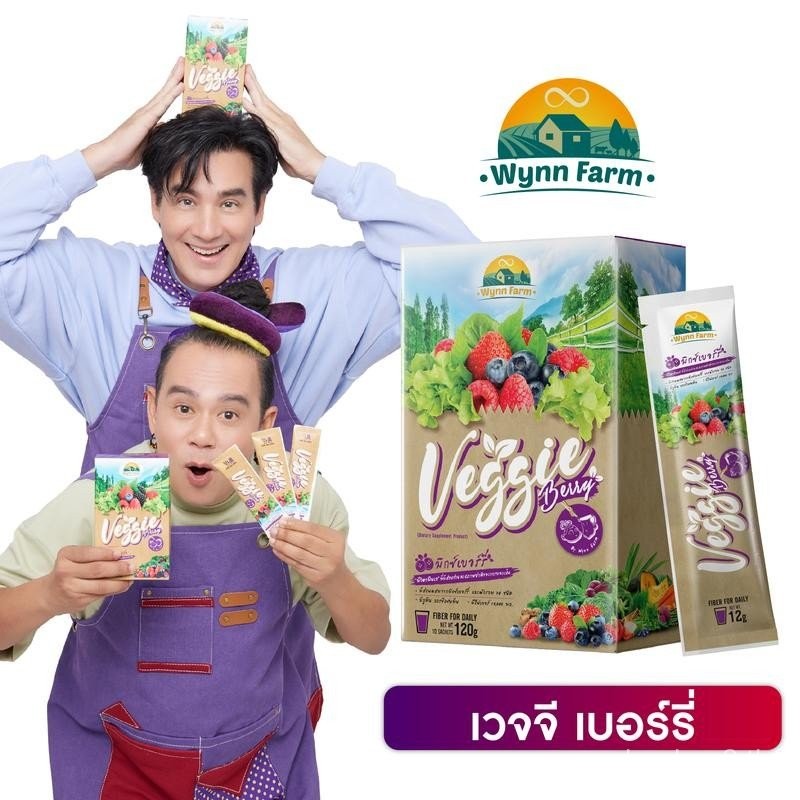 Wynn Farm Veggie Berry เวจจี เบอร์รี่ ผงมิกซ์เบอร์รี่ชงดื่ม