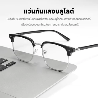 Cyxus แว่นบลูบล็อค ไซซัส ป้องกันแสงสีฟ้าเปลี่ยนสีแว่นตาคิ้วกรอบครึ่งกรอบแว่นตา กรองแสงสีฟ้า 8247