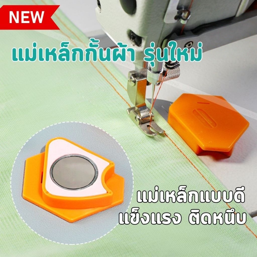 แม่เหล็กกั้นผ้ารุ่นใหม่ วัสดุ ABS ดีไซน์ใหม่ กั้นได้หลายมุม มีสเกลวัดในตัว แม่เหล็กยึดตืดแน่น