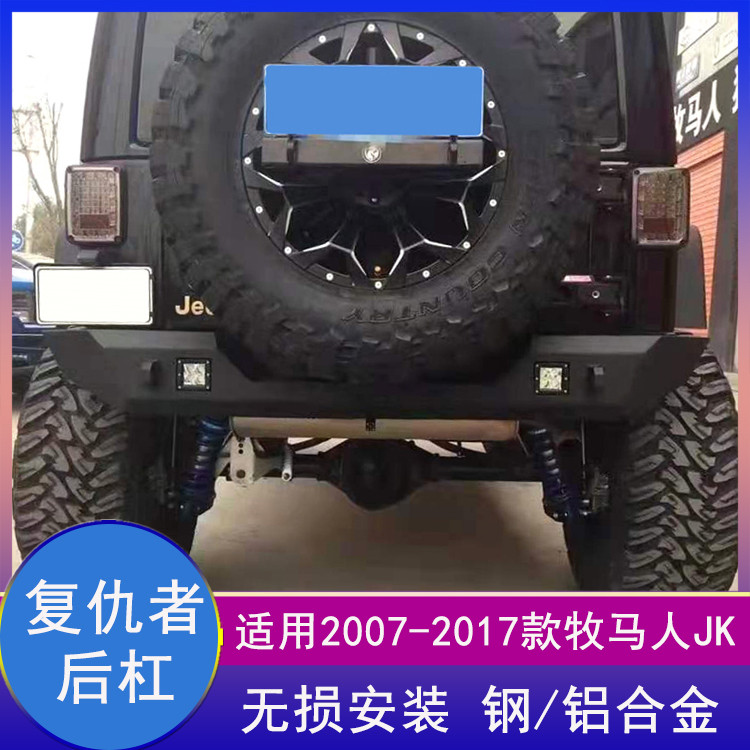 เหมาะสําหรับ 07-17 Wrangler JK ดัดแปลงอลูมิเนียมกันชนหน้า Avengers ด้านหน้ากันชนด้านหลัง Anti-Collis