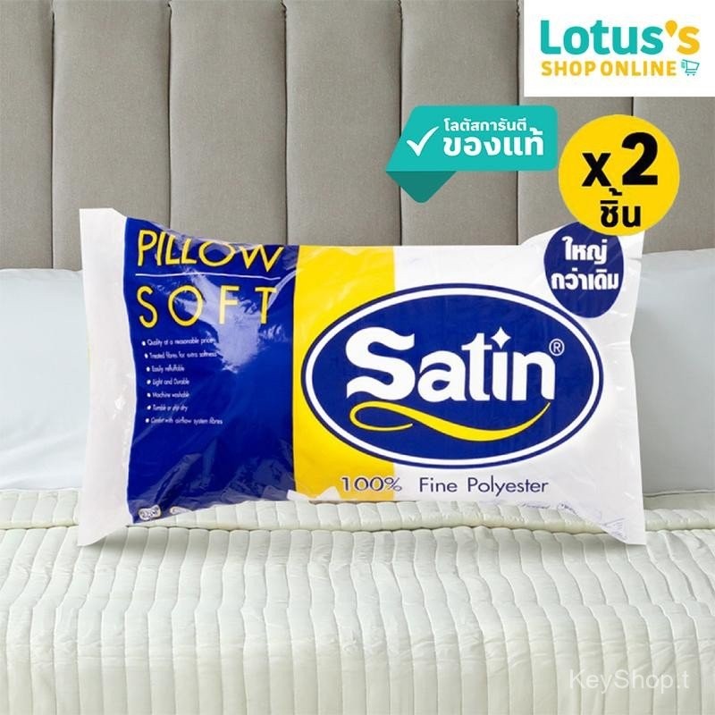 [ซื้อ 1 แถม 1] ซาติน หมอนหนุน ใยสังเคราะห์ ขนาด 19x29 นิ้ว SATIN POLYESTER PILLOW 19X29 INCH