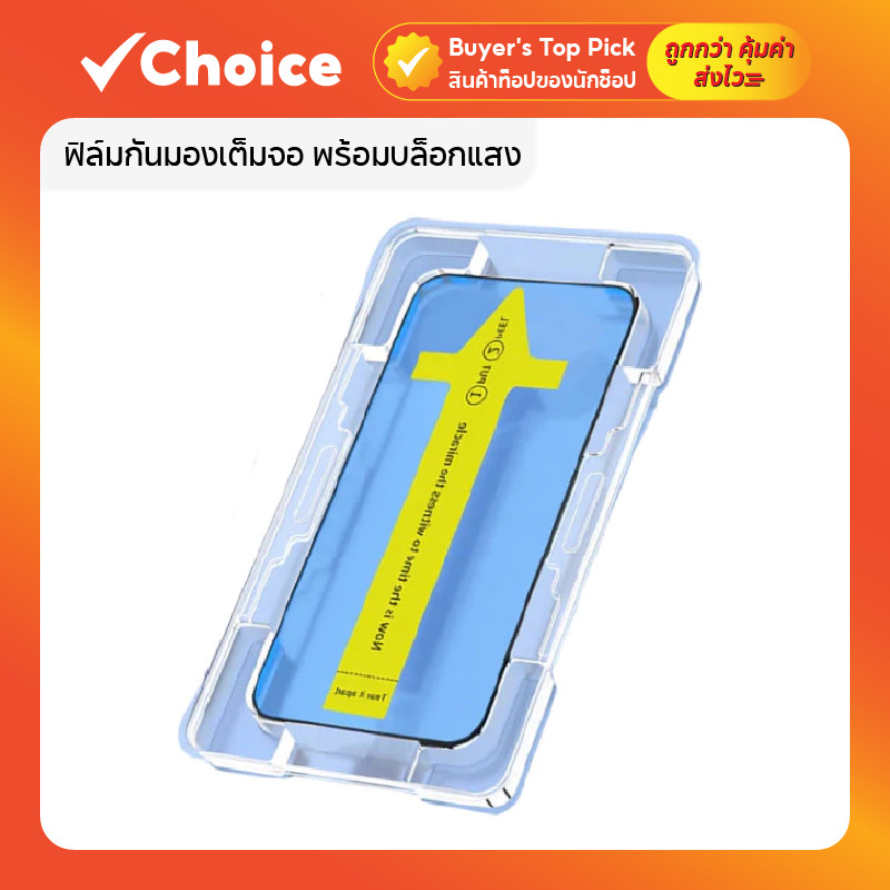 ฟิล์มกันมองเต็มจอ พร้อมบล็อกแสง สำหรับ OPPO รุ่น A17/A17K/A18, A15/A15s