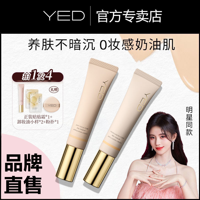 YED Makeup Primer Cream Isolation Liquid Foundation Oil Control นักเรียนราคาถูก Moisturizing Long-La