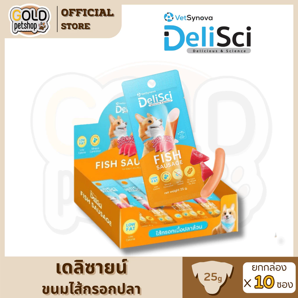 ใหม่ DeliSci เดลิซาย Fish Sausage ขนมไส้กรอกปลา สำหรับสุนัข ไม่เติมเกลือ (1 กล่อง มี 10 ชิ้น)