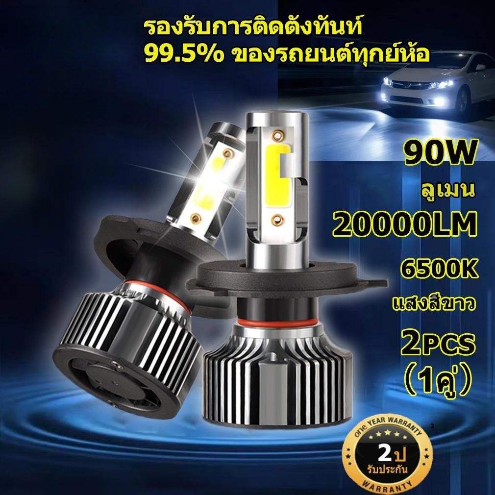 [สินค้ายอดนิยม] 2ชิ้น รถยนต์ ไฟหน้า LED 6500K 20000LM 90W แสงสีขาว หลอดไฟ led รถยนต์ H4 Y8H4