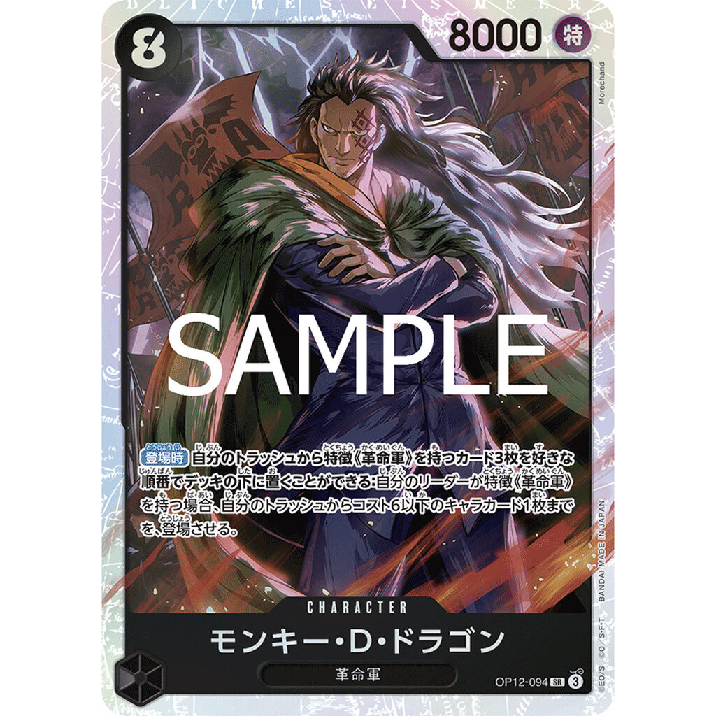 One Piece card [OP12-094]