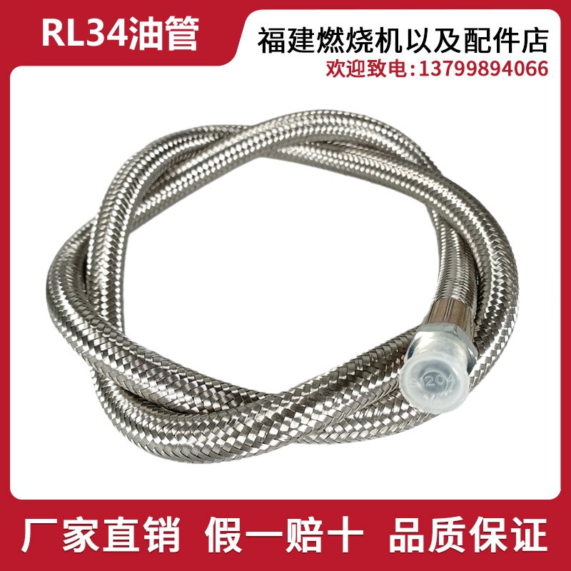 Leah Road Burner RL34 RL44 RL50 RL70 RL100 RL130 RL190 RL250 ท่อน้ํามัน