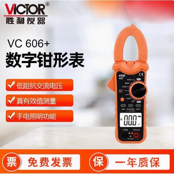 มัลติมิเตอร์ Victory Clamp Meter AC แอมป์มิเตอร์เฉพาะช่างไฟฟ้า Clamp VC606A + มัลติมิเตอร์ความแม่นยํ
