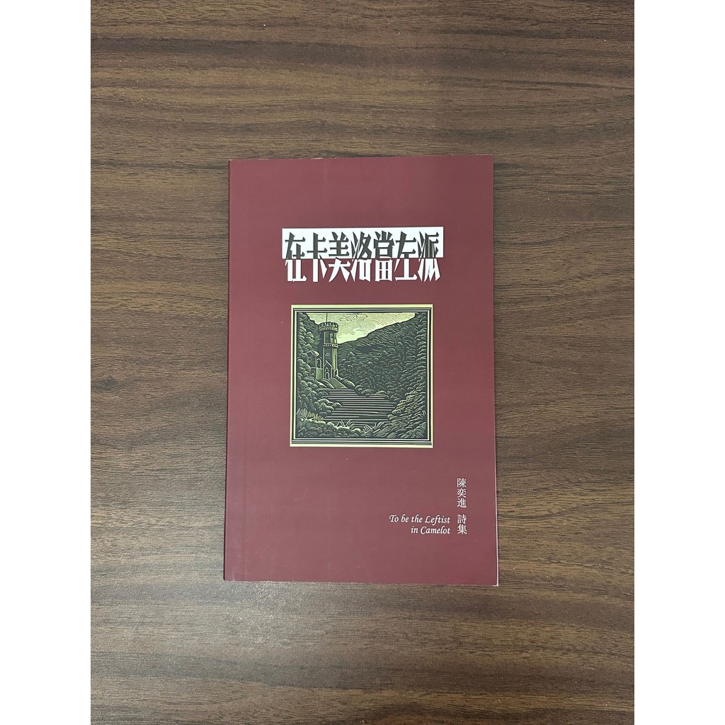 ใน Camero Dang Zuopai: Eason Chan Poems Collection-Eason [สภาพ: A]