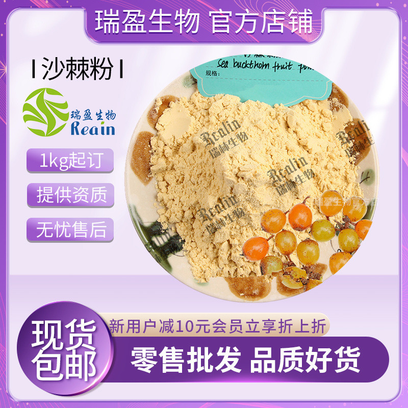 Sea Buckthorn Original Pulp Sea Buckthorn Powder Sea Buckthorn Powder Sea Buckthorn Juice Extract Po