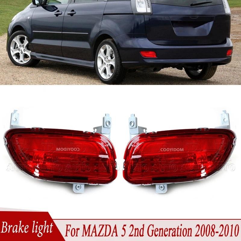 รถด้านหลังกันชน Reflector ไฟเบรคหมอกโคมไฟที่จอดรถหยุดสําหรับ MAZDA 5 2nd Generation 2008 2009 2010 C