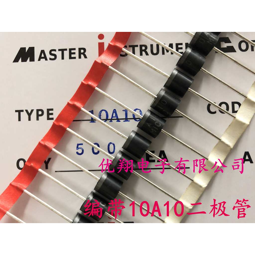 เข็มขัดถัก MIC Rectifier Diode 10A10 ชิปขนาดใหญ่หนาทองแดงฟุต (500 ชิ้น/กล่อง = 100 หยวน) 0.2/ชิ้น