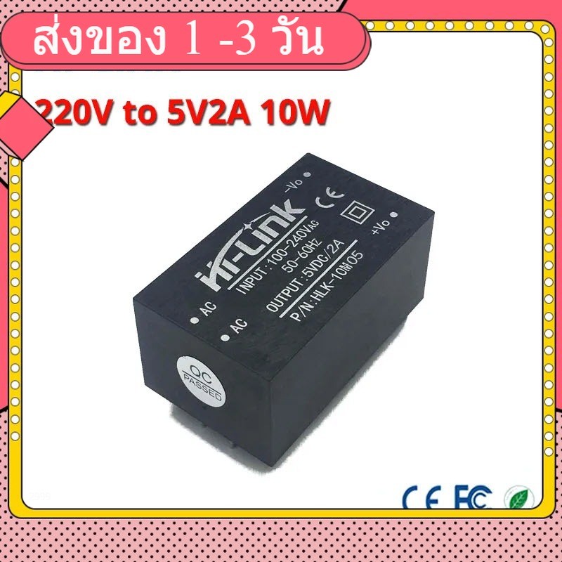 HLK-10M05 AC-DC 220V to 5V (2000mA) Step-Down Power Supply Module