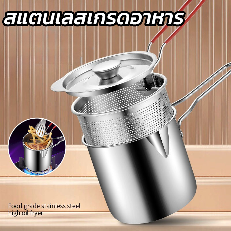 หม้อทอดลึก 3in1 วัสดุสแตนเลส ทนทาน พร้อมฝาปิดกันน้ำมันกระเด็+ตาข่าย+หม้อกรองน้ำมัน