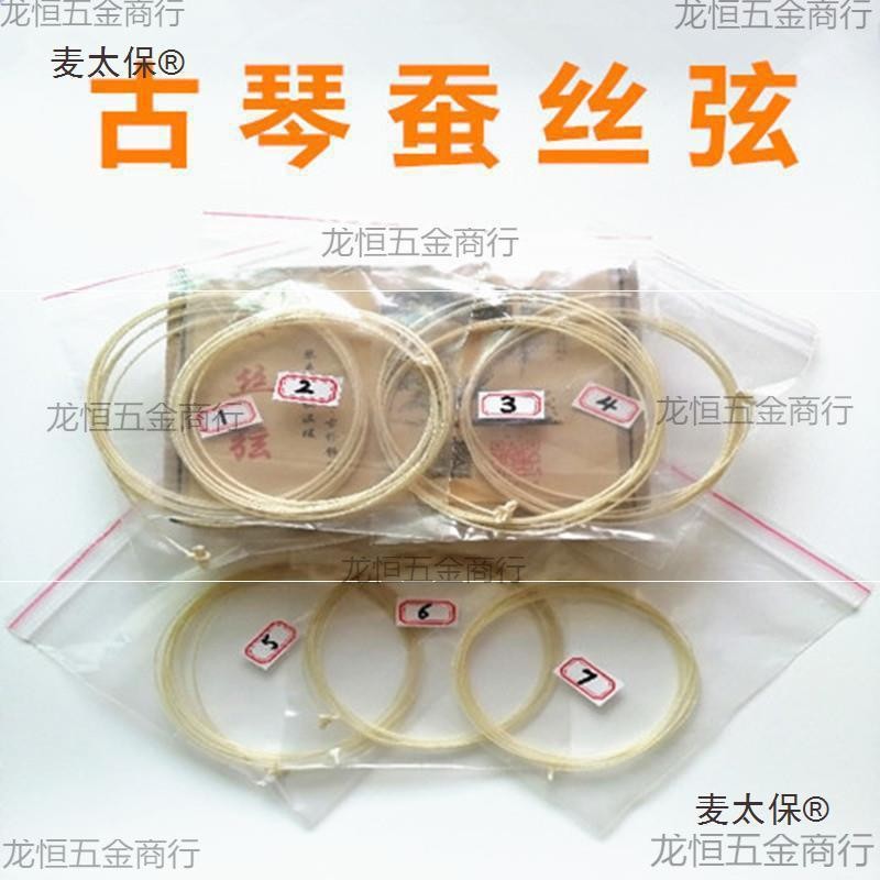Guqin Strings สายผ้าไหม Guqin ชุด Strings Guqin Strings Guqin 7 สายผ้าไหมสายโบราณเครื่องดนตรี Leidez