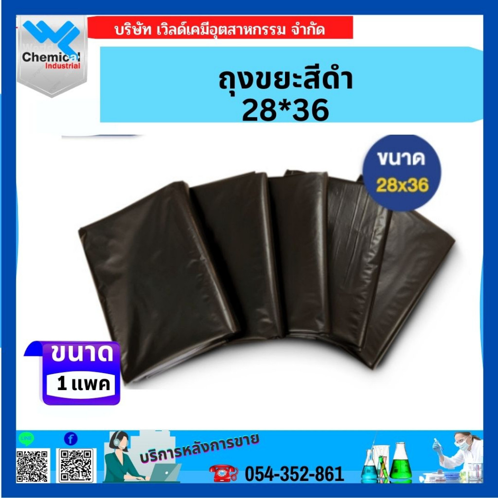 ถุงขยะดำขนาด28*36 1 แพค