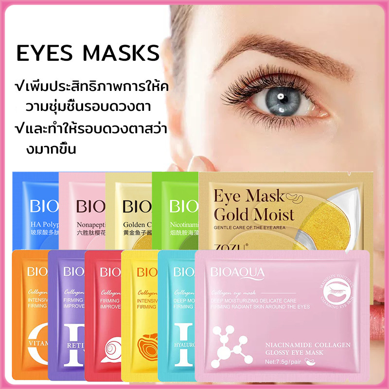 BIOAQUA มาส์กคอลลาเจนต่อต้านริ้วรอย แผ่นมาส์กใต้ตา ลดใต้ตาดำคล้ำ ลดตาบวม ถุงใต้ตา มาส์กร่ ตาช้ำองแก้ม