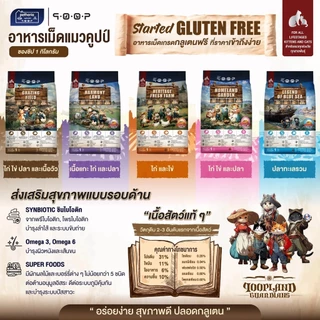 อาหารแมว Petheria qoop กระสอบ เพ็ทเทอเรีย คุปป์ Gluten free 7 Kg พร้อมผักผลไม้ 5 สีและ Synbiotics