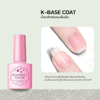 น้ำยาเล็บเจล Rohwxy Top Base Matte coat UV LED Gel Polish สีทาเล็บเจล สีเจล ยาทาเล็บเจล (7.3ml)