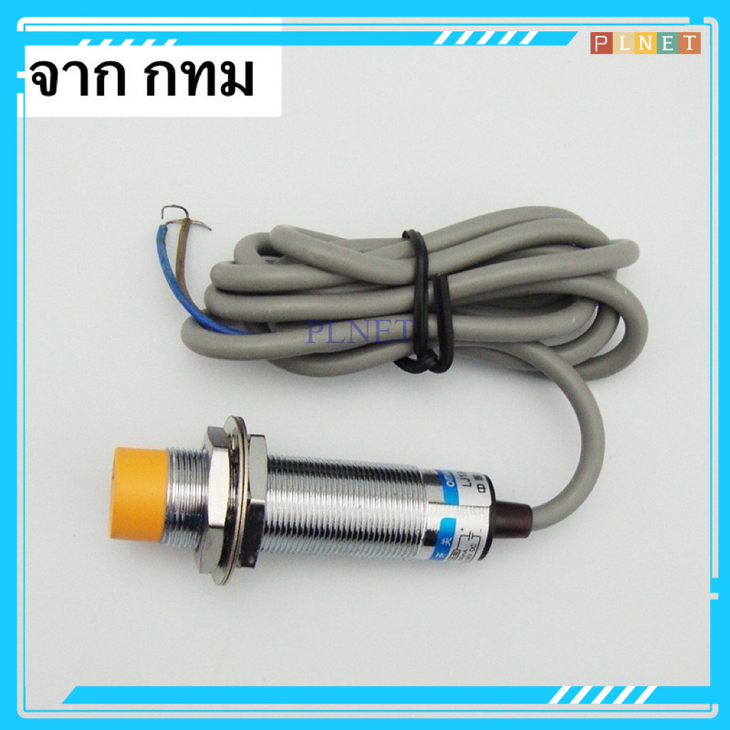 ส่งจาก  กทม LJ18A3-8-Z/EX เช็นเชอร์ จับวัดถุ  LJ18A3-8-Z/EX npn   6-36vdc ส่งใวในวัน