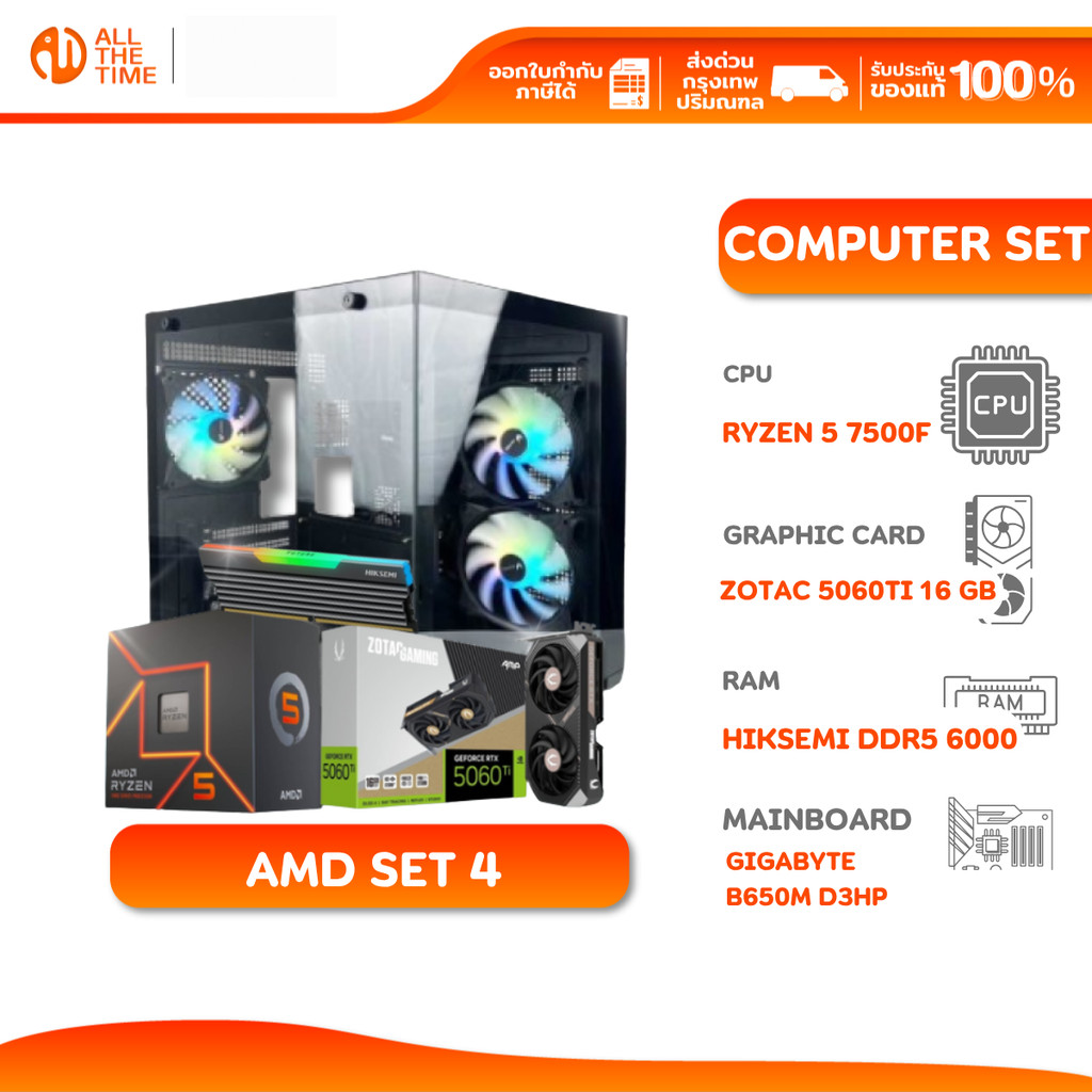 AMD Set 4 คอมประกอบ AMD Ryzen 5 7500F/RTX 5060Ti 16GB/B650M-D3HP/32GB DDR5 6000MHz