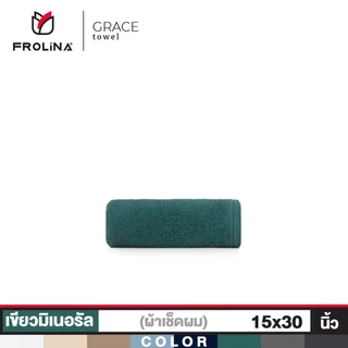 Frolina Grace Collection ผ้าขนหนูโรงแรม ผ้าขนหนูเกรดโรงแรม 5 ดาว ผ้าเช็ดผม ขนาด 15x30 นิ้ว