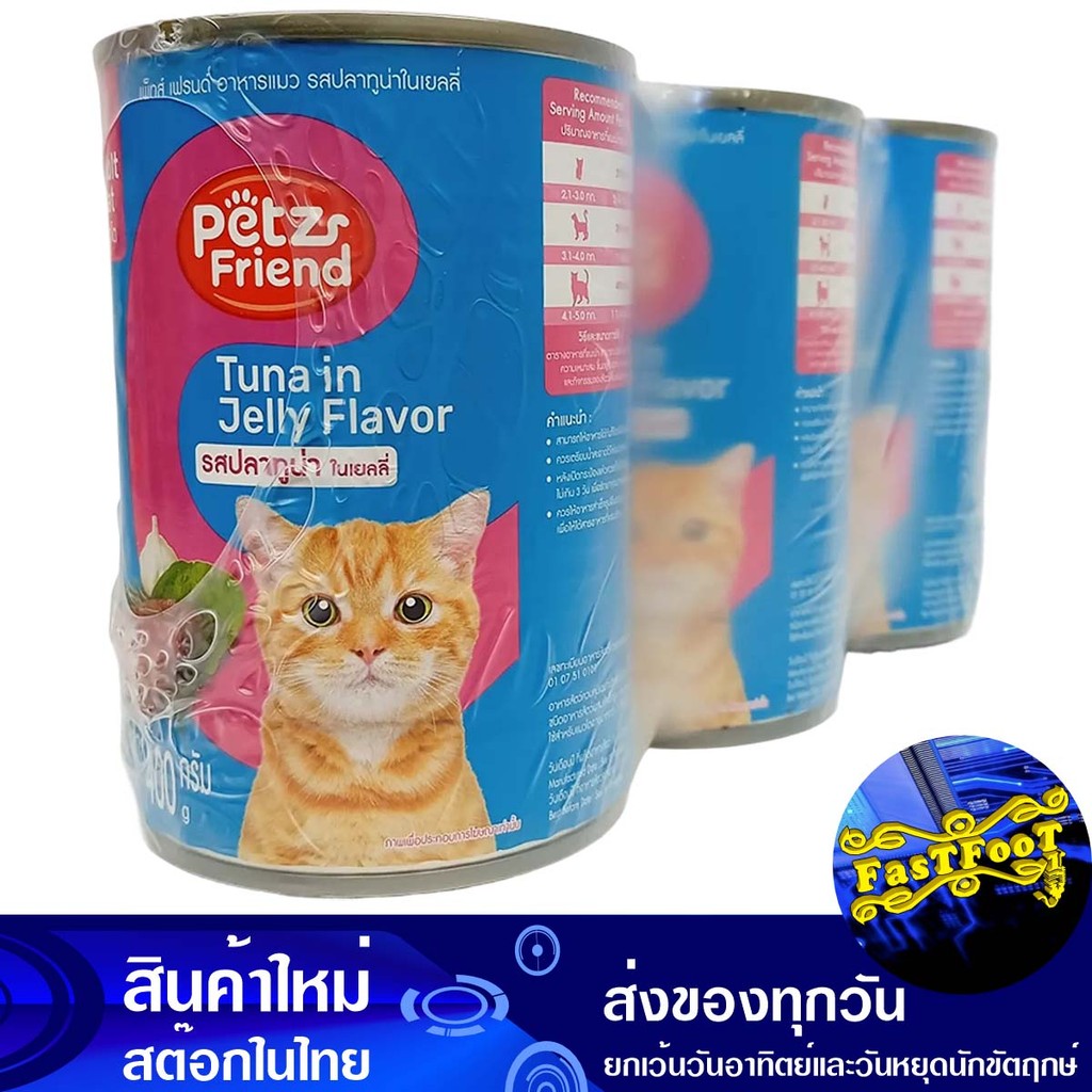 อาหารแมว รสทูน่า 400 กรัม (3กระป๋อง) เพ็ทส์เฟรนด์ Petz Friend Cat Food Tuna Flavor