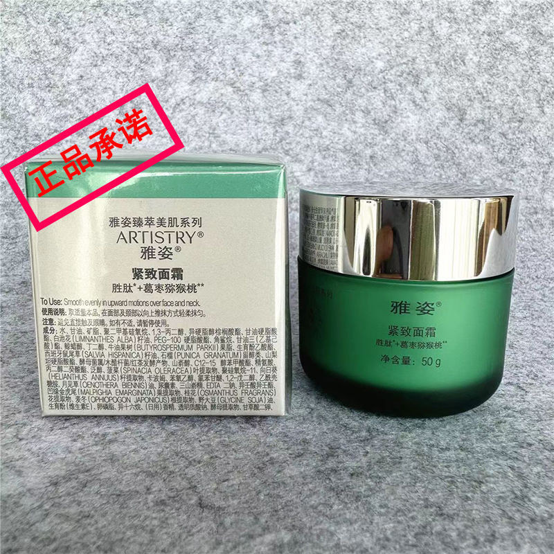 Domestic Amway Artistry Beauty Series Firming Cream 50g Home-made Amway Artistry Beauty Muscle Serie