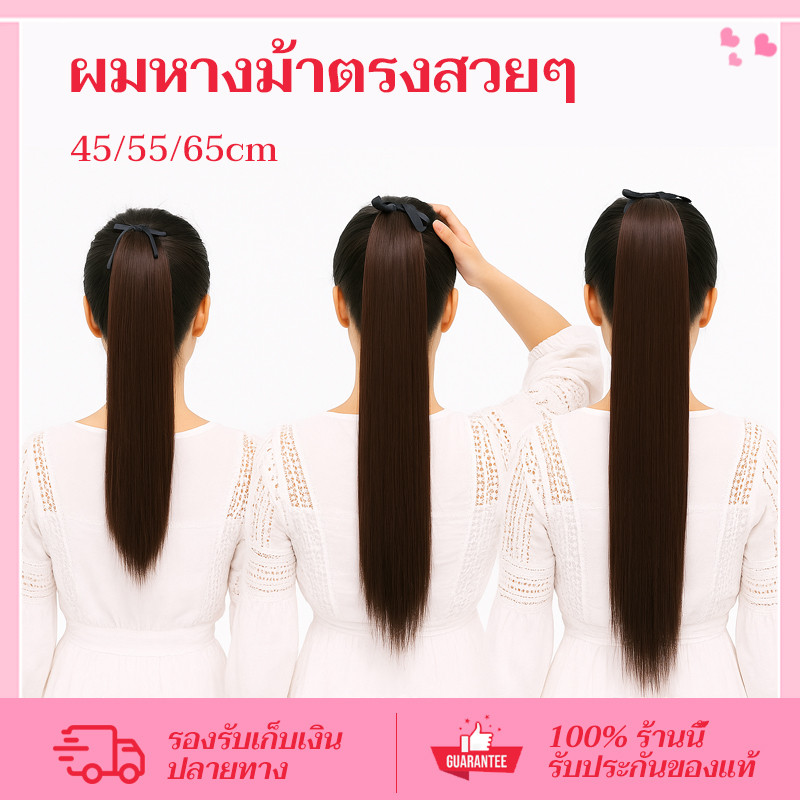CORNER วิกผมหางม้าผูก ห้างม้าผูกตรงงานดีราคาถูก 45/55/65cm สินค้าในไทย
