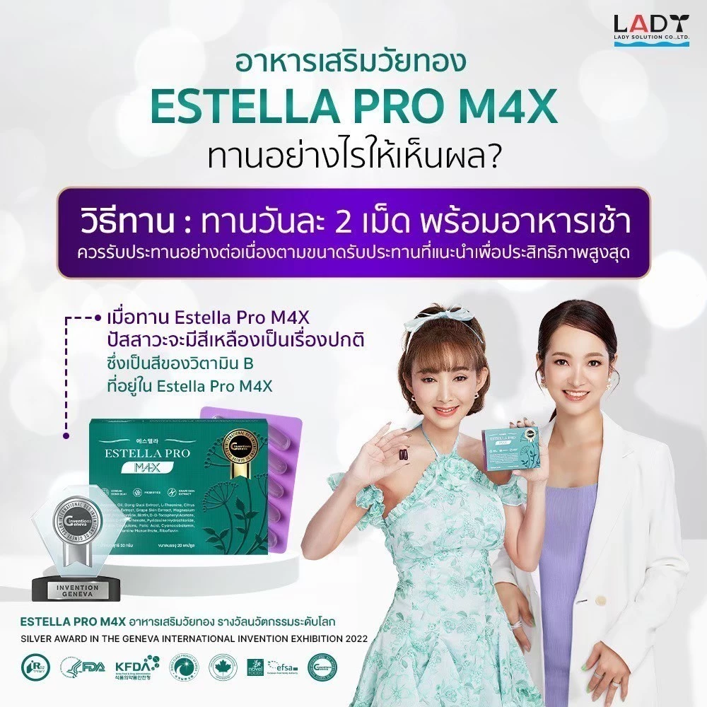 Estella Pro M4X ผลิตภัณฑ์เสริมอาหารปรับสมดุลฮอร์โมนผู้หญิง thumbnail 4
