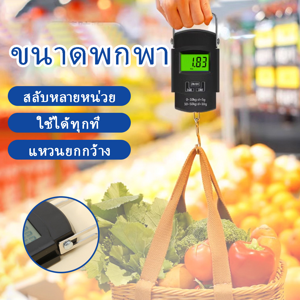 เครื่องชั่งกระเป๋าแบบดิจิตอล ความจุ 50 กก. แถมแบตเตอรี่ฟรี